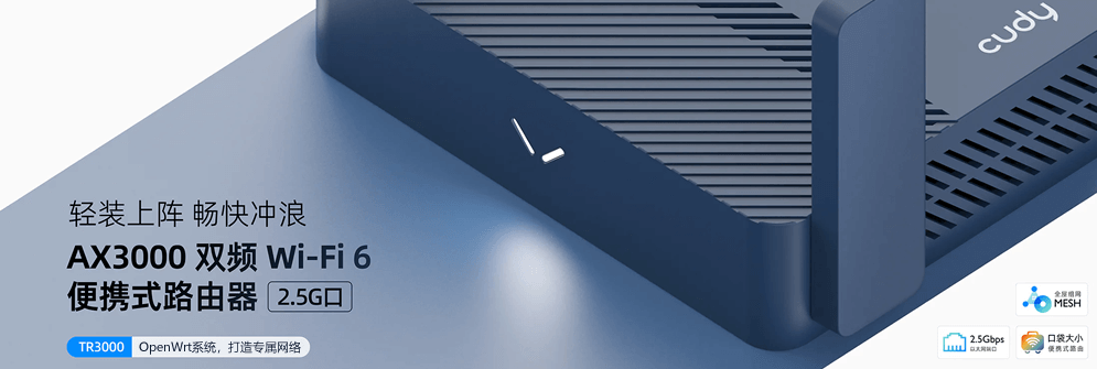 Cudy TR3000 For OpenWrt固件下载