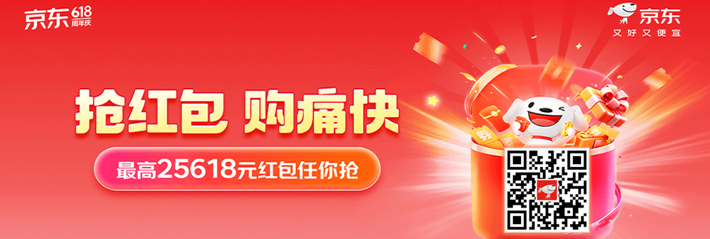 京东618，无门槛红包，最高25618等你来抢
